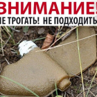 Минная безопасность!