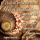С Днем Рождения!